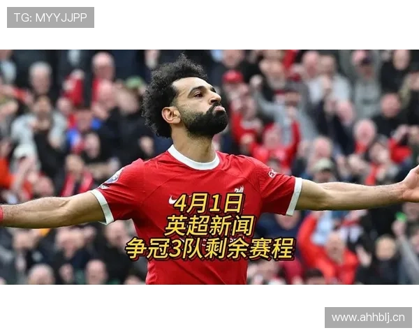 利物浦阵容深度现状：现阶段人员储备对争冠形势产生影响