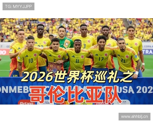 2026世界杯哥伦比亚队阵容预测 法尔考接班人能否扛起锋线大旗